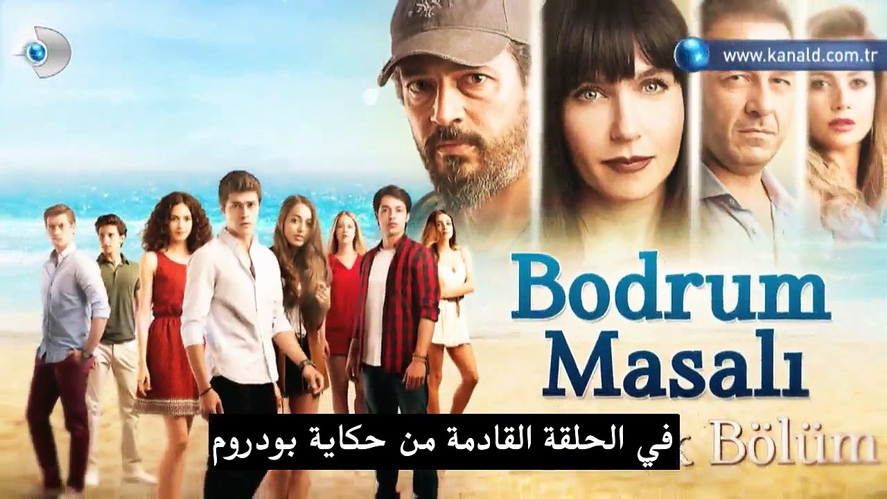 حكاية بودروم حلقة 5 اعلان