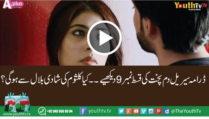 Dumpukht (Aatish e Ishq)  Episode 9