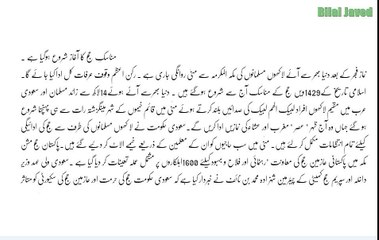 Hajj Mai Hangame Sorat Hal 100 Helicopter Ki Haram Ki Fiza Main Par Waz