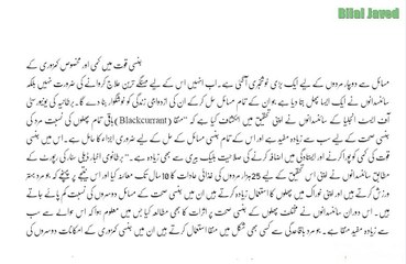 Wo Aik pHal Jas Se Mardana Kamzori Ko Hamesha K Liye Dor Kita Ja Sakhta Hai