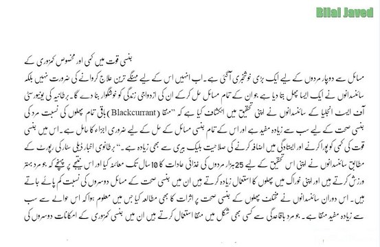 Wo Aik pHal Jas Se Mardana Kamzori Ko Hamesha K Liye Dor Kita Ja Sakhta Hai