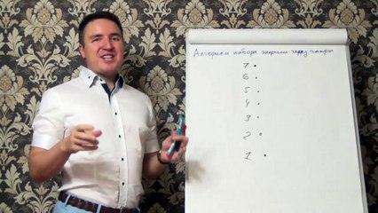 Евгений Грин — Алгоритм набора энергии через чакры