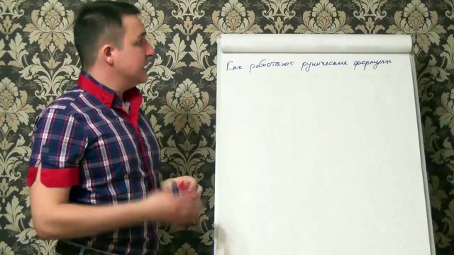 Евгений Грин — Как работают рунические формулы