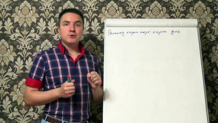 Евгений Грин — Расклад карт таро — карта дня