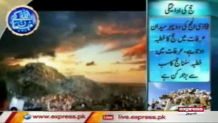 لبیک اللھم لبیک؛ مناسکِ حج کا آغاز- ایکسپریس اردو