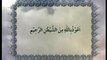 Surah Al-Fatihah with Urdu translation, Tilawat Holy Quran, Islam Ahmadiyya
