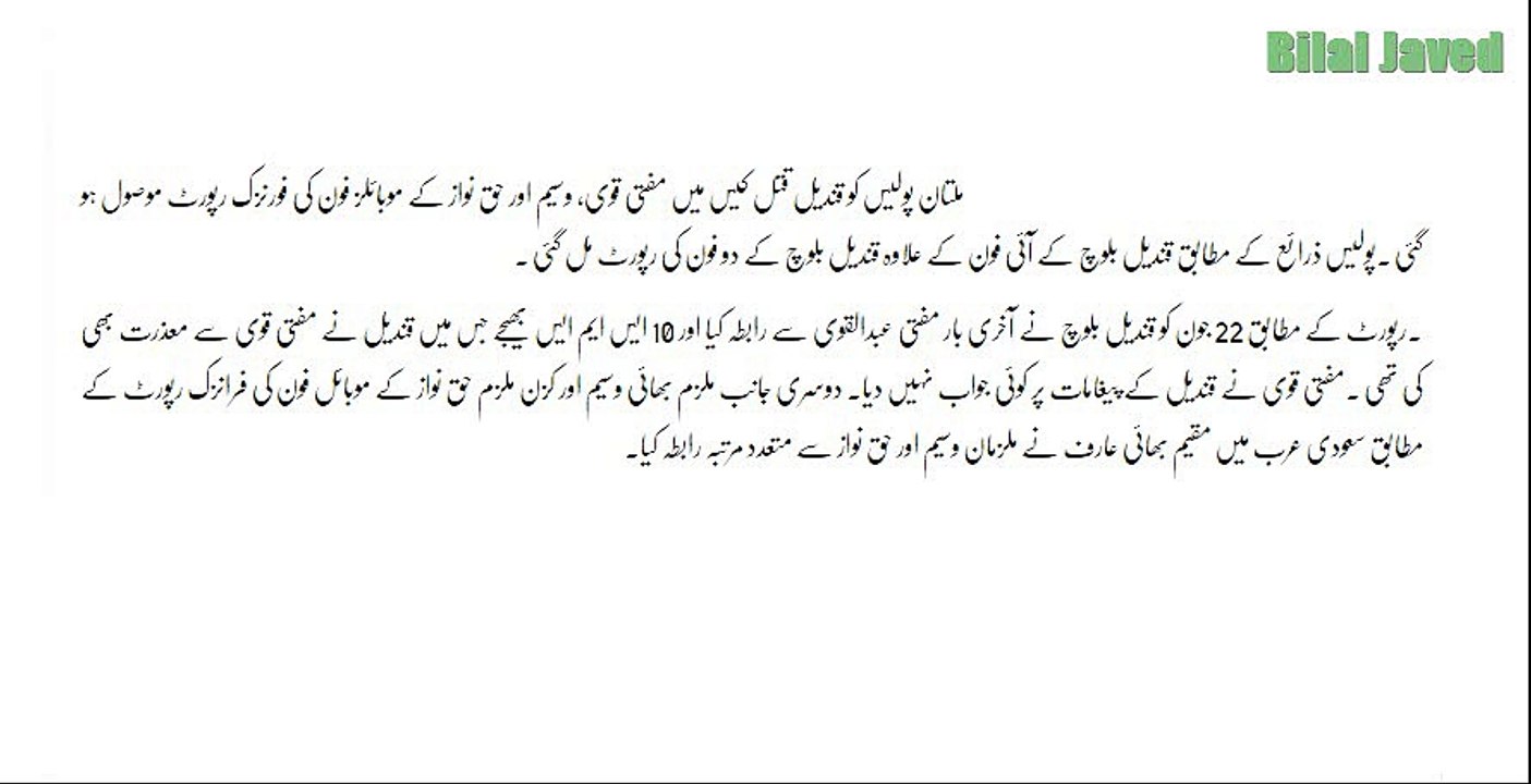 Qandeel Baloch Ka Katal Mufti K Mobile Se Kiya Kuch Nikal AAya