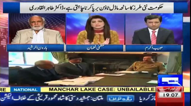 Model Town koi Khana Kaaba hai, Jahan Jalsa nahi ho sakta ? Tahir Qadri will join Raiwind March - Haroon Rasheed