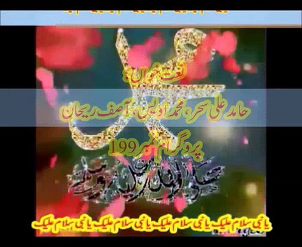 NaatChannel Naats 199 hamid sahr چینل نعتیں ،آیئں نعتیں سنیں