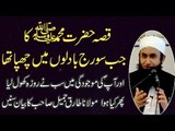 [NEW] Bayan By Maulana Tariq Jameel on Prophet Mohammad (SAW) What Happend During Ramazan