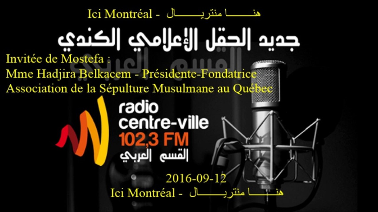 Hadjira Belkacem à ICI MONTRÉAL - هنـــــــــا منتريـــــــــال Émission du lundi 12 septembre 2016 - 05h00 - 06h00
