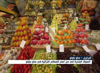 نافذة على السوق البلدية لساو باولو