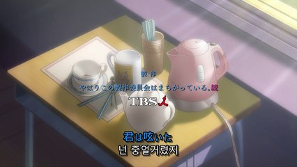 역시 내 청춘 러브코메디는 잘못됐다.속 3화