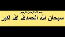 DUA   سبحان اللہ الحمدللہ اللہ اکبراستغفراللہ