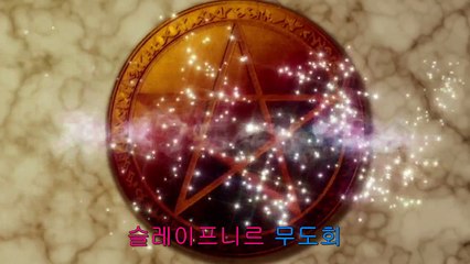 제로의 사역마 삼미희의 윤무 8화