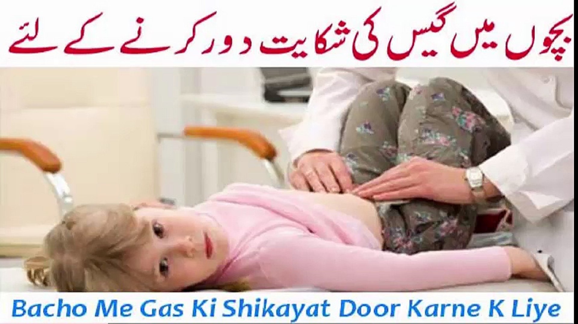 Bachon K Pait Dard Ka Ilaj How To Relieve Kids From Gas Colic Stomach Pain  - video Dailymotion