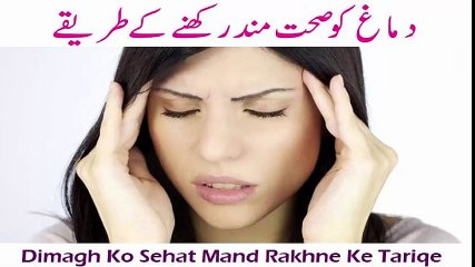 Brain Health Tips in Urdu