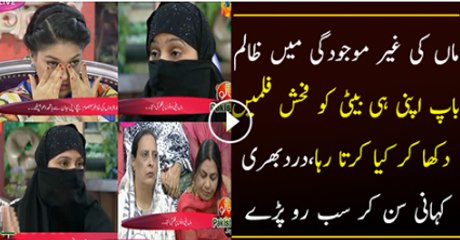 Aik Baap Ne Apni Beti K Sath Kiya Kiya Rola Dayne Wali Kahani