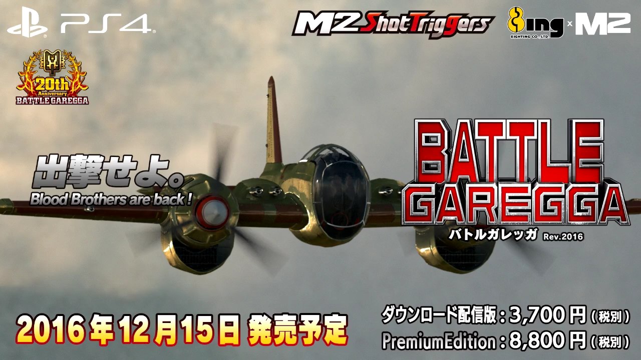 Battle Garegga Rev.2016 PV