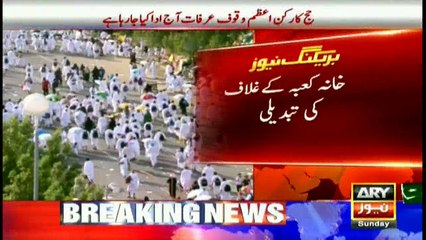 Changing of Ghilaf e Kaaba ceremony  2016