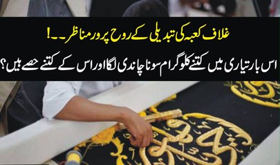 Gulafe Kaba Ki Tableli Ka Rooh Peraz Manzar