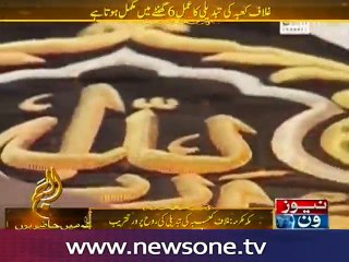 Annual Ghilaf-e-Kaaba changing ceremony in Makkah