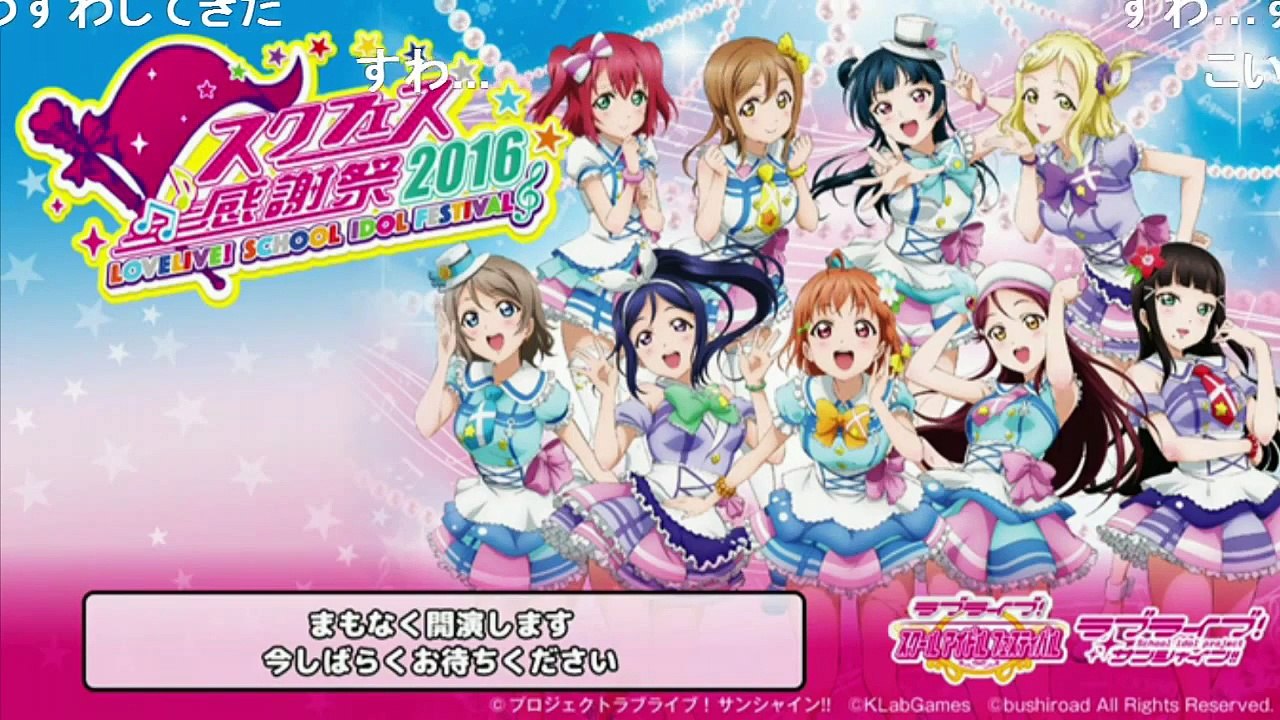 『スクフェス感謝祭2016』AZALEA スペシャルトークステージ～おはようサンシャイン!!～...