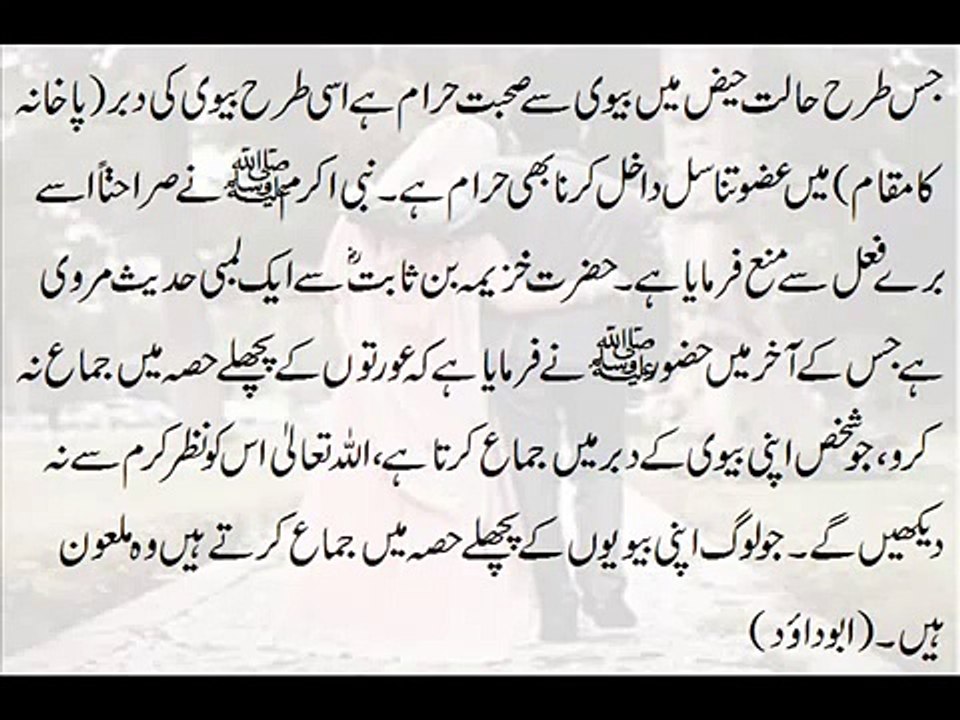 Biwi k pichley maqam sey lund dalna  بیوی کے پچھلے مقام سے لطف اندوز ہونا جائز ہے ک