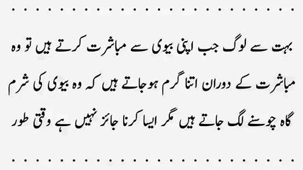Biwi Ki Balon Wali Sharmgah Ke Faidy Or Mazy ( urdu   hindi )