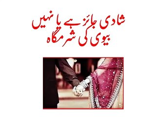 Biwi Ki Sharmgah K Bare Mai Ghalat Fehmi  biwi ki sharmgah choomna  بیوی کی شرمگاہ