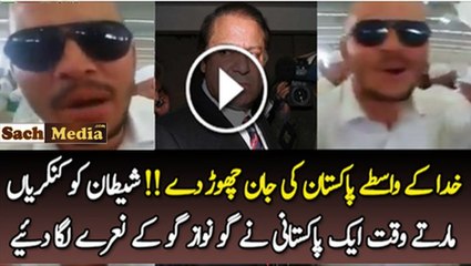 Go Nawaz Go During Stoning to Satan during Hajj