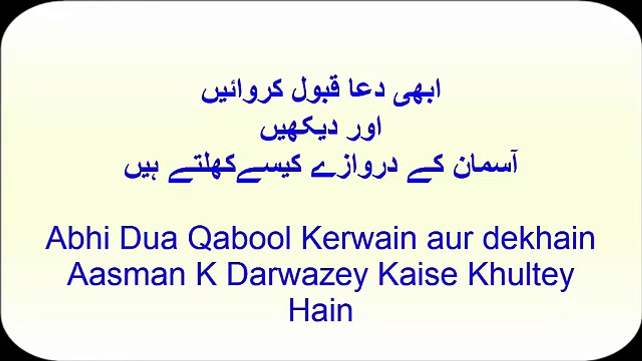 Dua ki qabooliyat ka liya wazifa    دعا کی قبولیت کے لیے وظیفہ