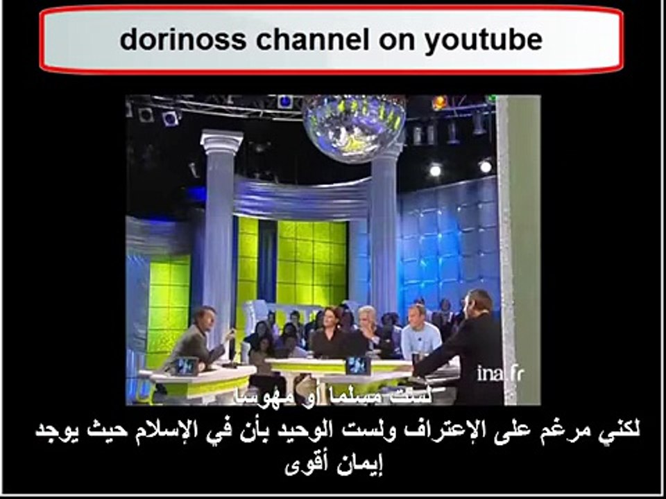 Le témoin de sa famille ce français confirme que l'islam est le seul rempart contre شهد شاهد من أهلها هذا فرنسي يؤكّد أنّ الإسلام هو الحصن الوحيد والأخير ضدّ العولمة وضدّ امبراطوريات المال وضدّ امبراطورية السطحية والعبثية