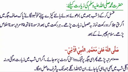 Nabi e pak ki zyarat ka liya wzifa   Islami Wazaif    Hazrat Muhammad PBUH Ke Ziyarat Ka Wazifa