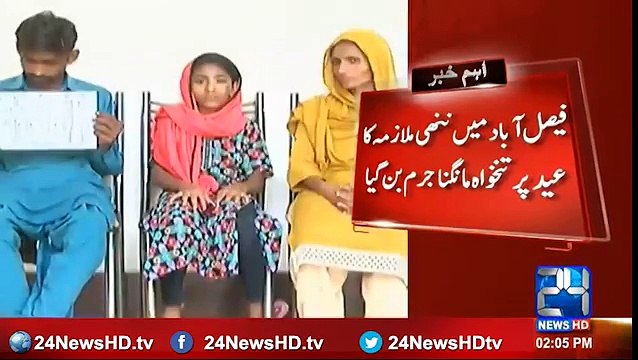 Another worst example of torcher on servants - A little girl was badly beaten for asking for salary on Eid