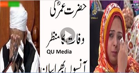 Most-Painful-Story-of-Hazrat-Umar-RA-Death-Maulana-Tariq-Jameel-Bayyan-2016