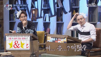 타일러 초스피드 정답! 그림 속 암호 찾기 문제