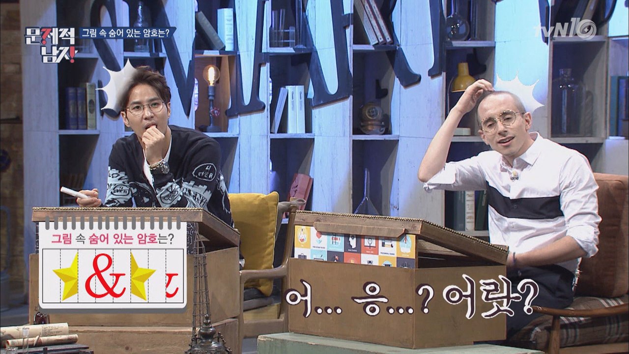 타일러 초스피드 정답! 그림 속 암호 찾기 문제