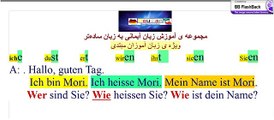 7-Deutsch-Persisch-Lektion- مکالمه
