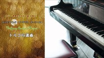 吉川利彦　【ピアノ発表会クラシックおすすめ曲-初級06】モーツアルト---トルコ行進曲