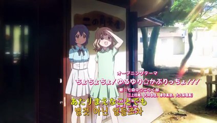 유루유리 3기 8화