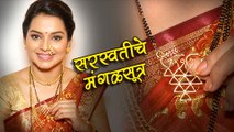 Story Behind Saraswati's Mangalsutra | Titiksha Tawde | Saraswati | Colors Marathi Serial