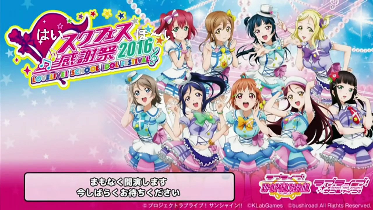 『スクフェス感謝祭2016』Guilty Kiss スペシャルトークステージ～おさらいサンシャイン!!～ 16.05.21