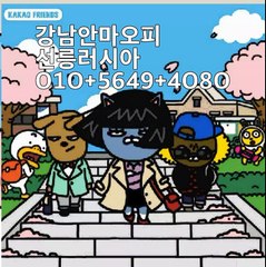 강남러시아 O1O+5649+4O8O 선릉오피/강남안마/서초러시아/강남역마사지/선릉역안마/잠실러시아/역삼안마/역삼러시아 최저가!!특급서비스!