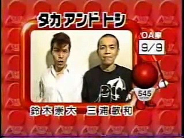 爆笑オンエアバトル タカアンドトシ 遠足 昔か 漫才 オンバト お笑い 漫才 コント 動画 Dailymotion