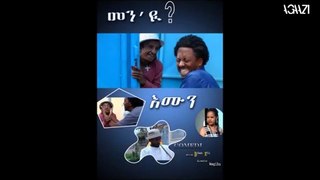 New Eritrea Comedy ● Ane dye Nska Emun●