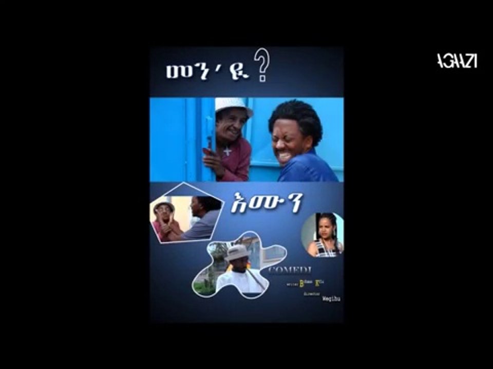 New Eritrea Comedy ● Ane dye Nska Emun●