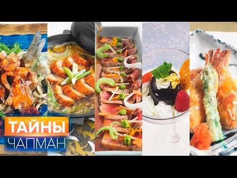 Тайны Чапман. Чем нас кормят