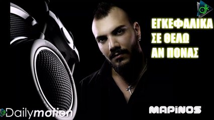 Μαρίνος - Acoustic Medley (Εγκεφαλικά - Σε Θέλω - Αν Πονάς)