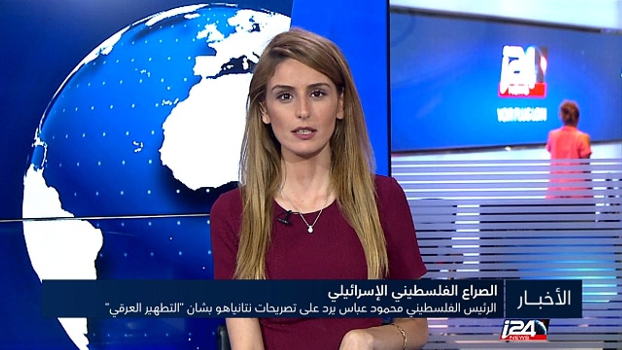 الرئيس الفلسطيني محمود عباس يرد على تصريحات نتانياهو بشان "التطهير العرقي"